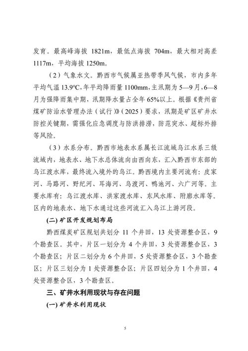 關于公布《貴州省黔西煤炭礦區(qū)煤矸石綜合利用規(guī)劃》《貴州省黔西煤炭